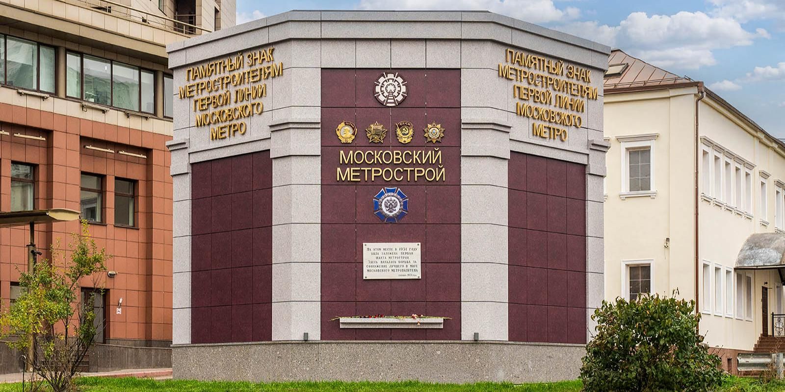 Собянин: Отреставрировали памятный знак на месте первой шахты Мосметростроя
