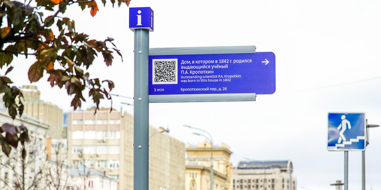 Москвичи оценили обновленные уличные указатели на 4,7 балла из пяти